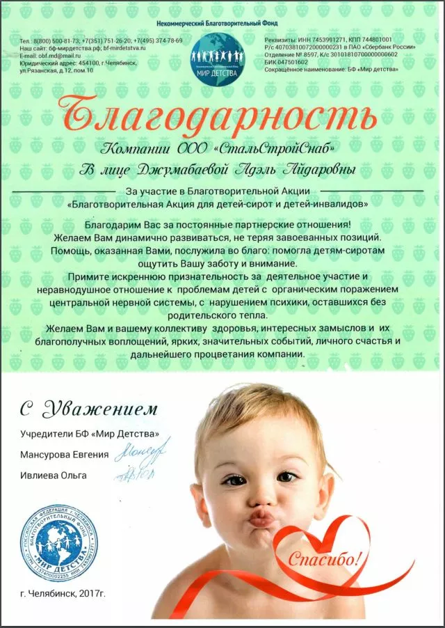 Благодарность за участие в благотворительной акции