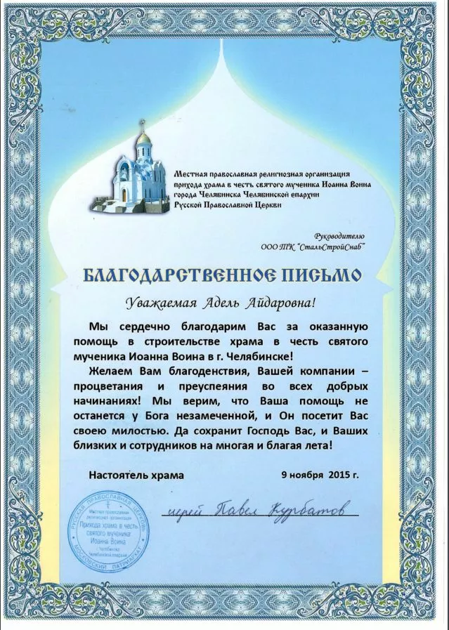 Благодарность за помощь в строительстве храма