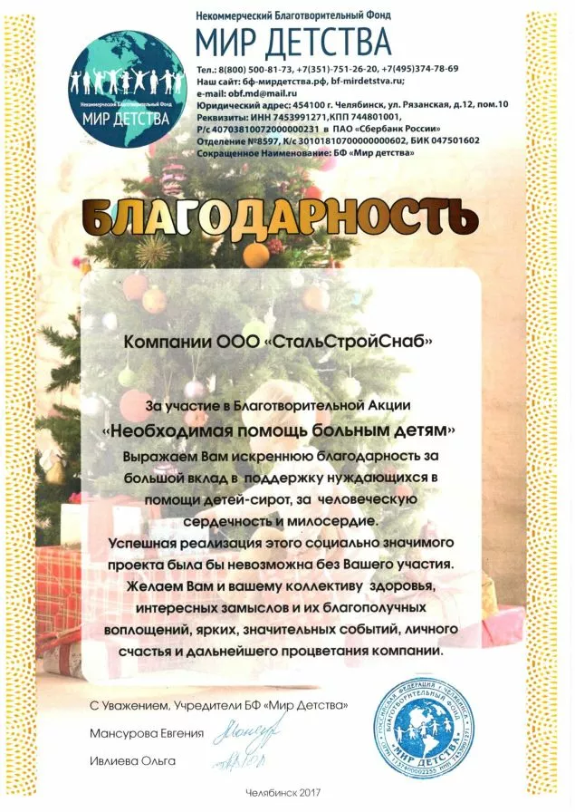 Благодарность за участие в благотворительной акции